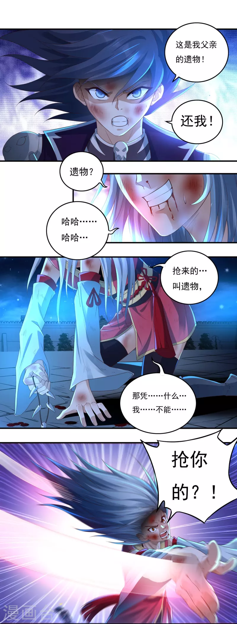 第125话 仇雠2 第8页