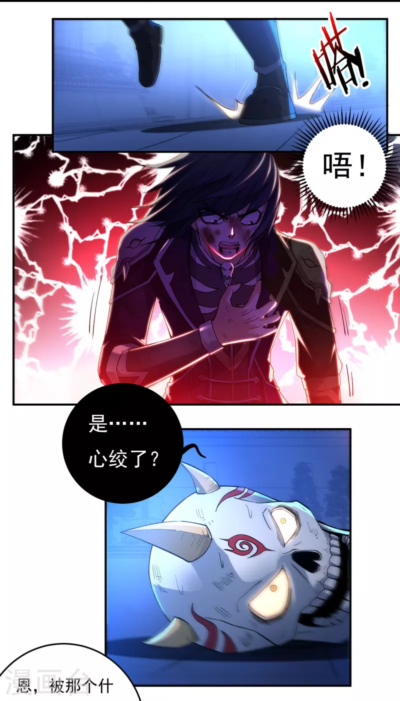 第125话 仇雠2 第18页
