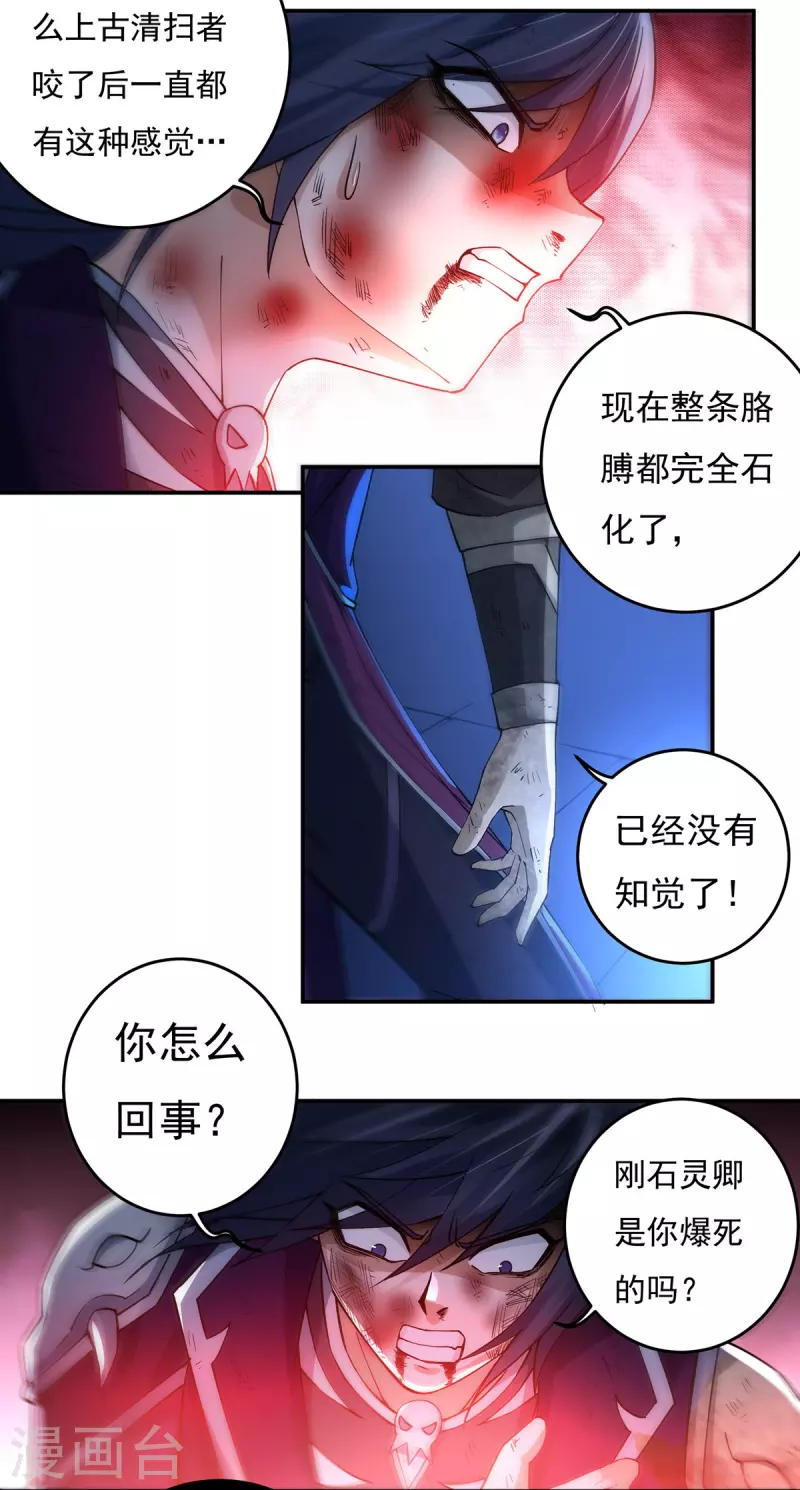 第125话 仇雠2 第19页