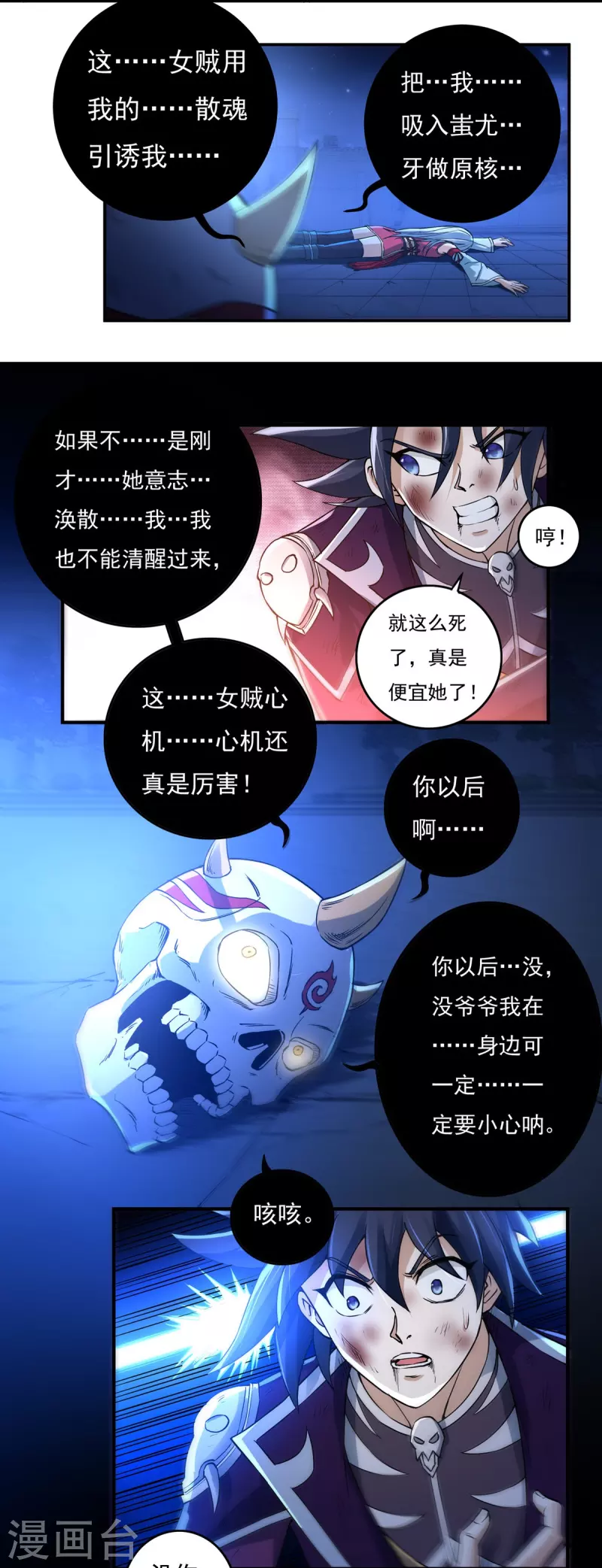 第125话 仇雠2 第20页