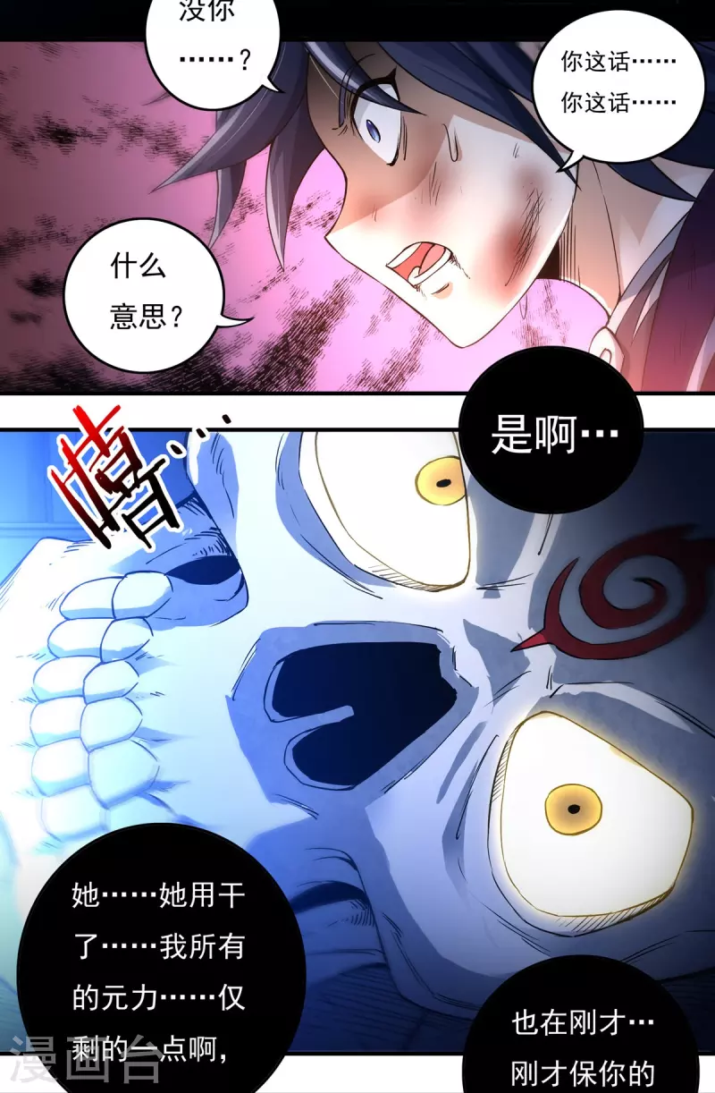 第125话 仇雠2 第21页