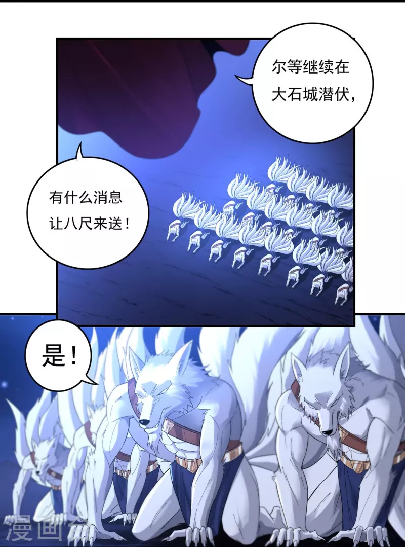 第126话 千里之外 第8页