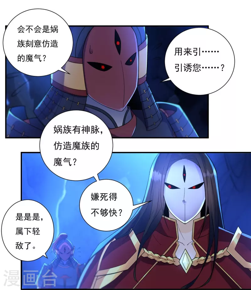 第126话 千里之外 第12页
