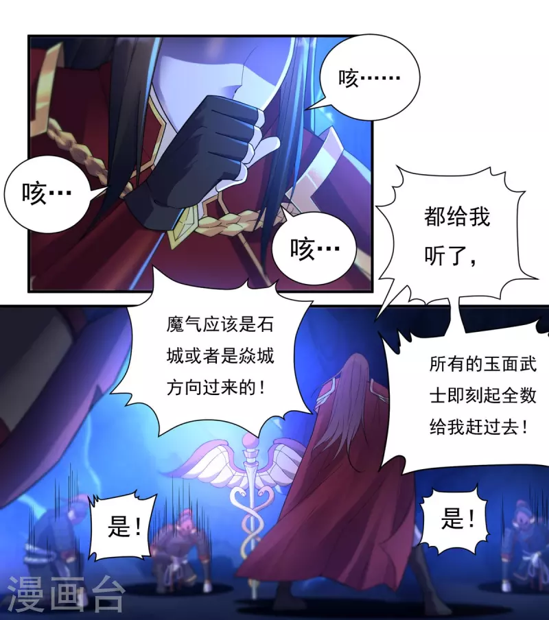 第126话 千里之外 第13页