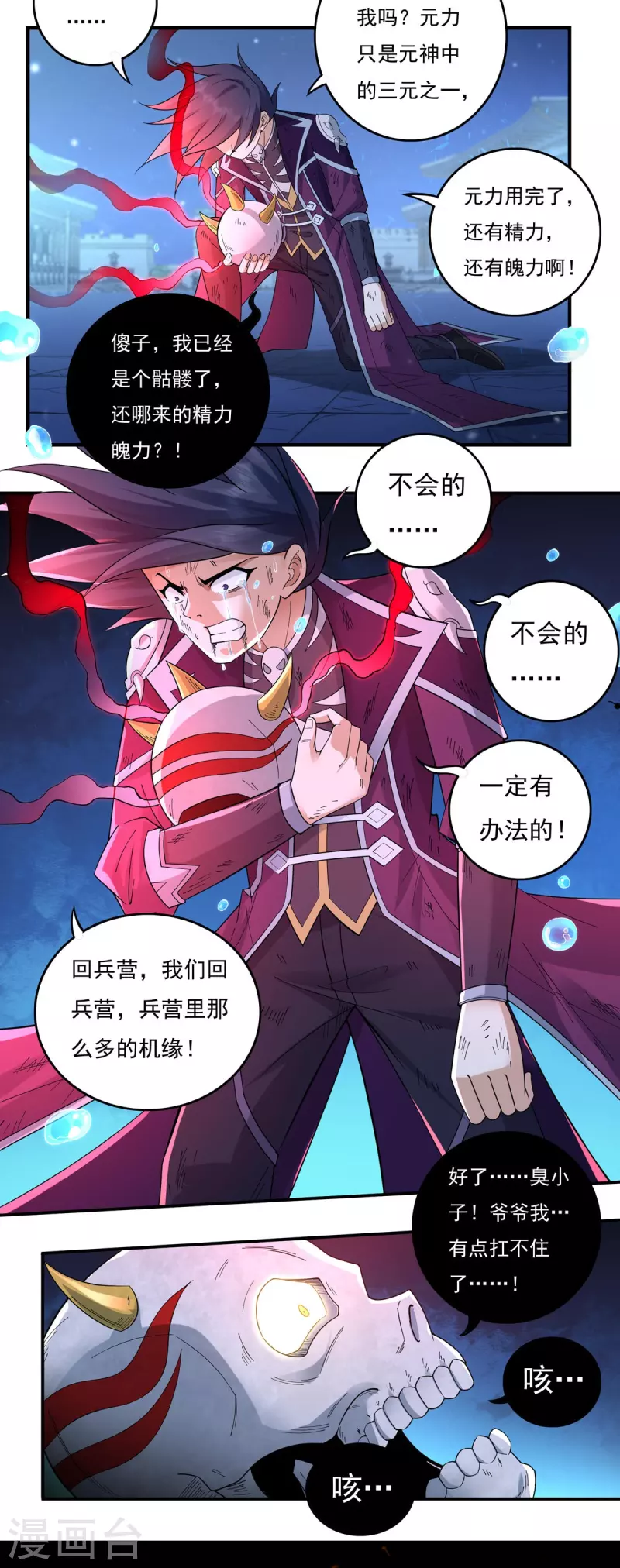 第127话 伤离 第5页