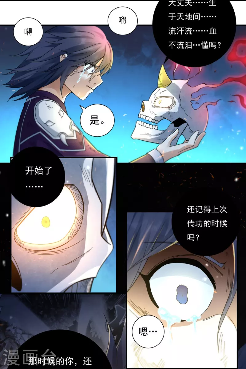 第127话 伤离 第11页