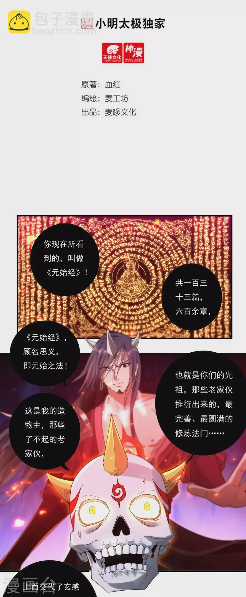 第128话 元始经 第2页