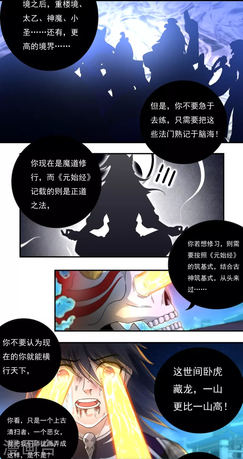 第128话 元始经 第3页