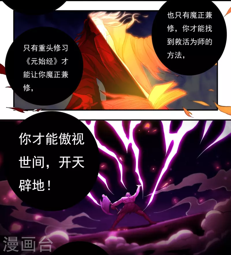 第128话 元始经 第4页