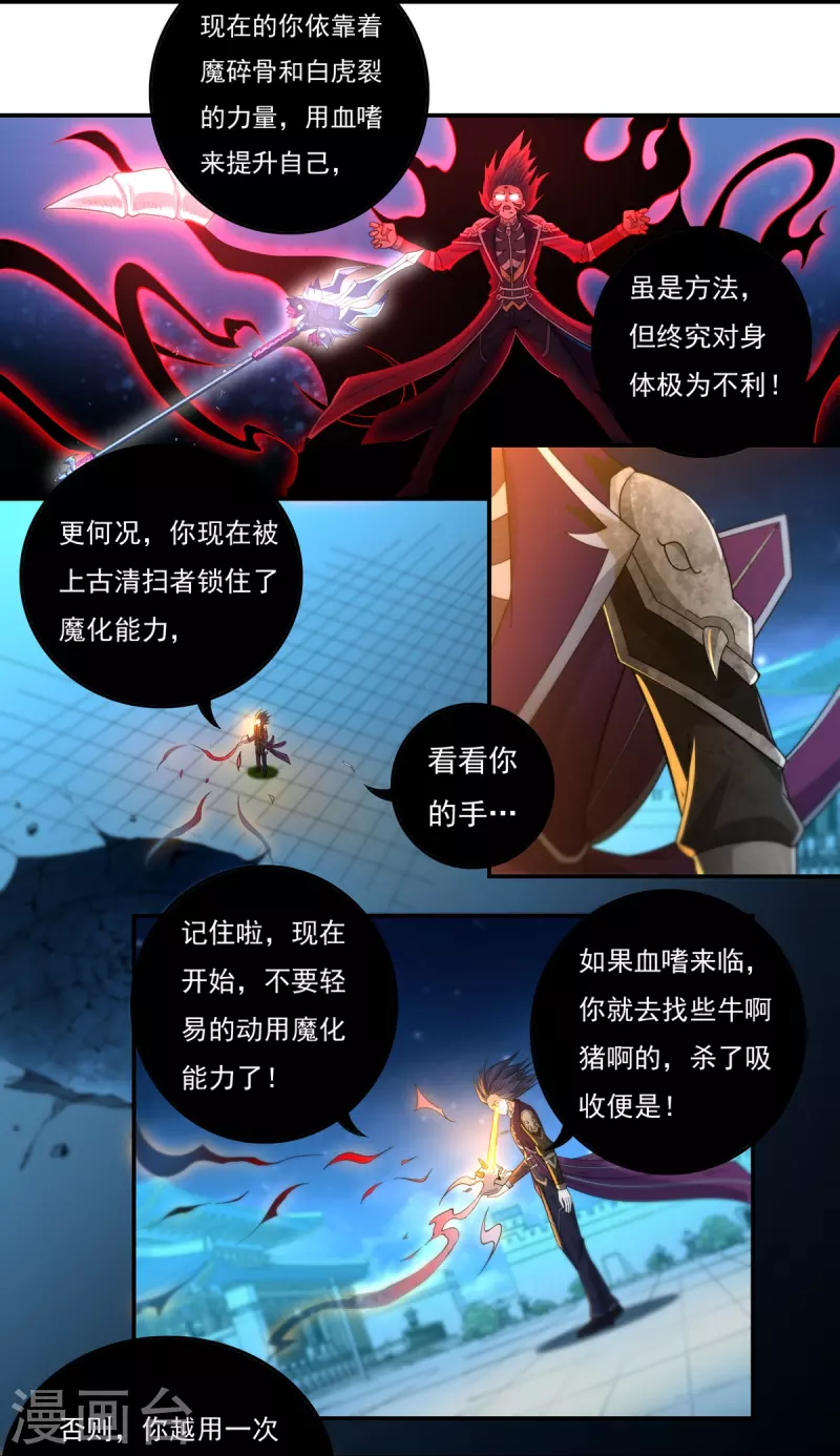 第128话 元始经 第5页