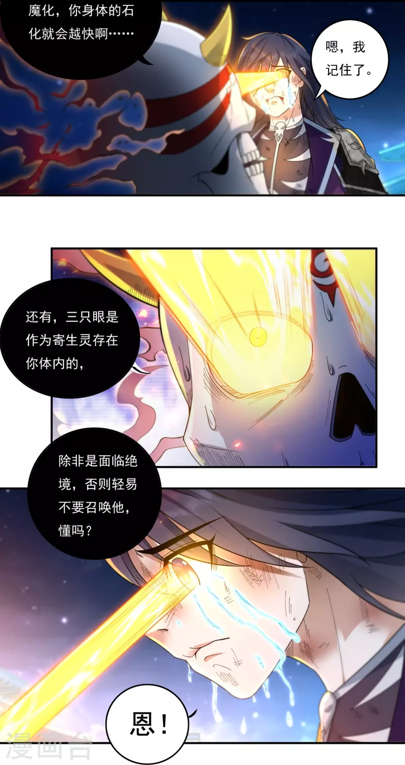 第128话 元始经 第6页