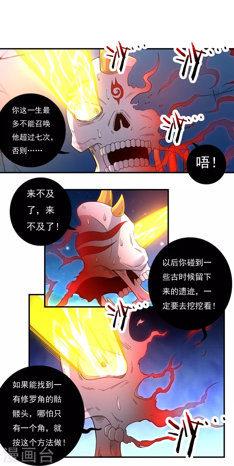 第128话 元始经 第7页