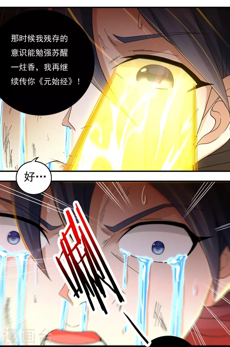 第128话 元始经 第8页