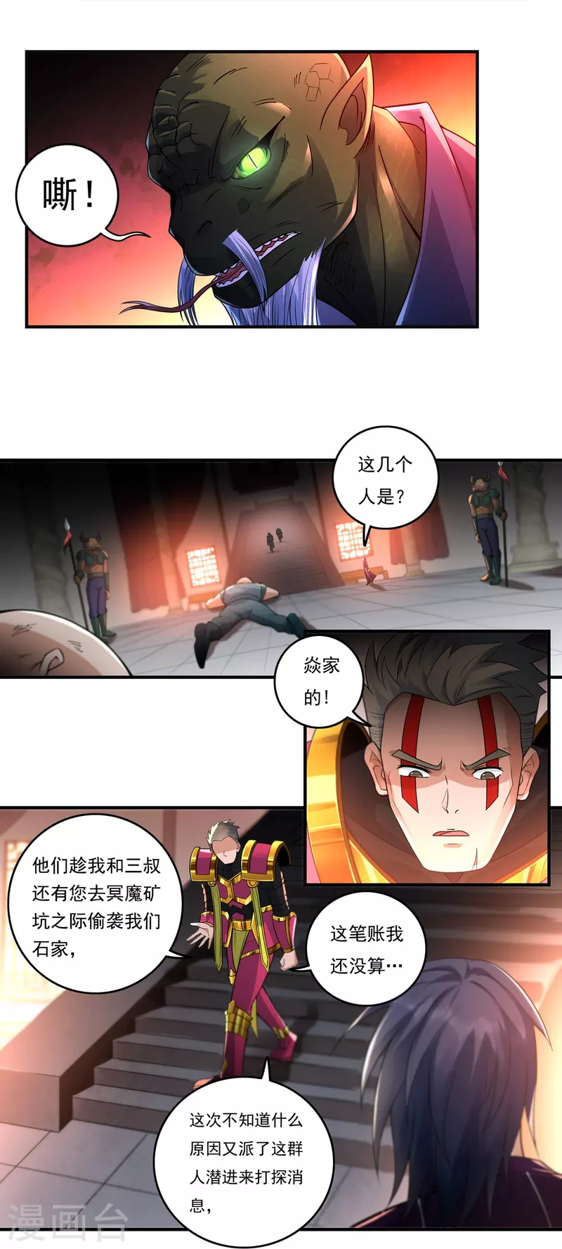 第130话 夺药2 第5页