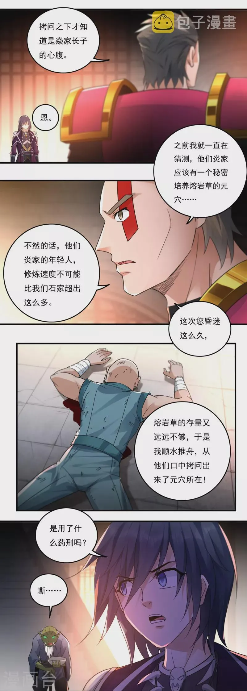 第130话 夺药2 第6页