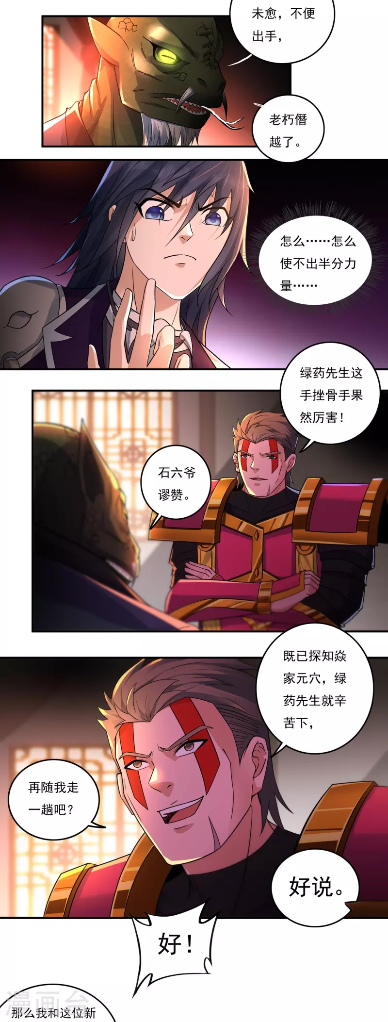 第130话 夺药2 第11页