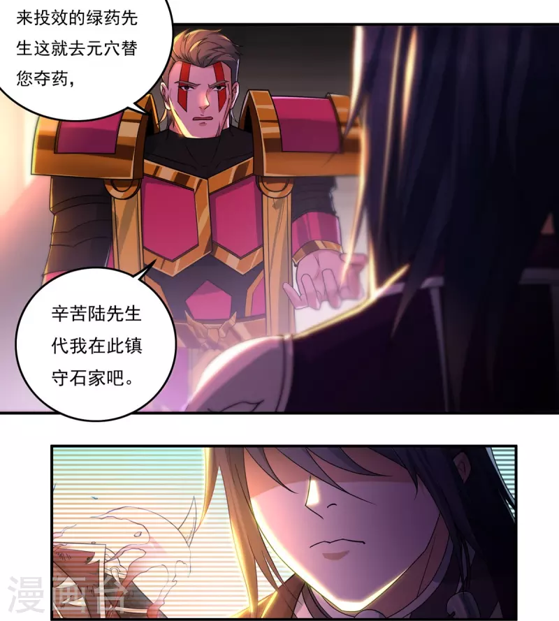 第130话 夺药2 第12页