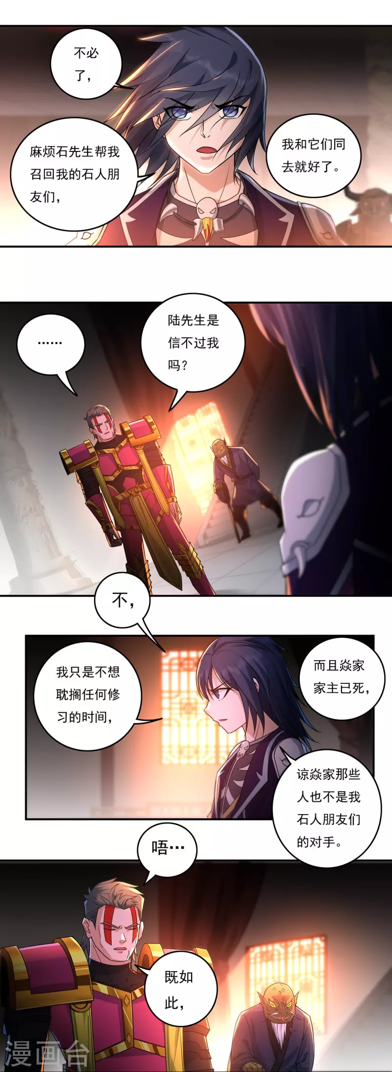 第130话 夺药2 第13页