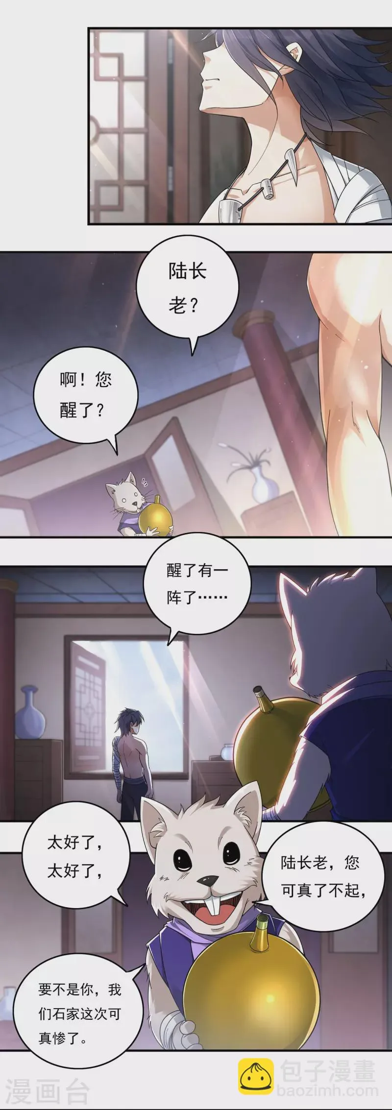 第129话 夺药1 第5页