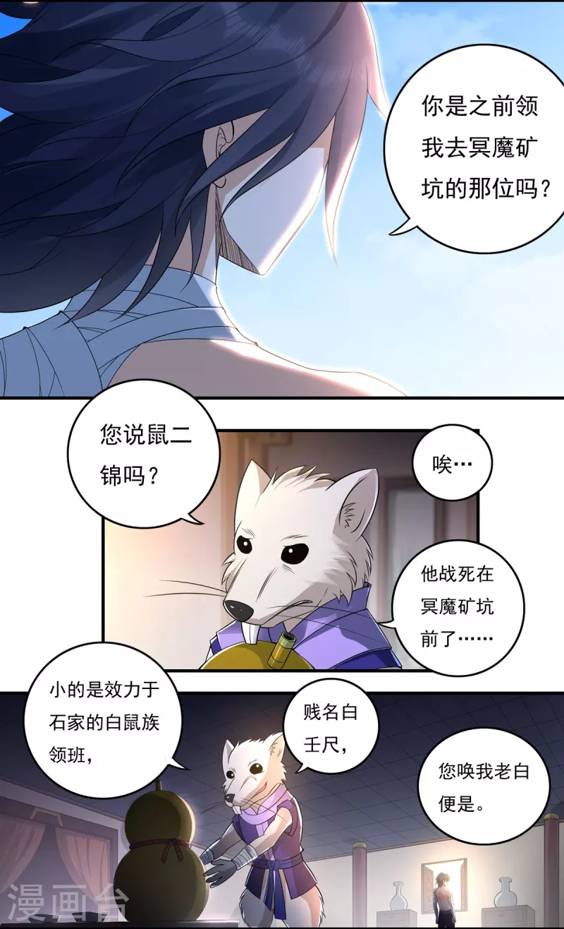 第129话 夺药1 第6页