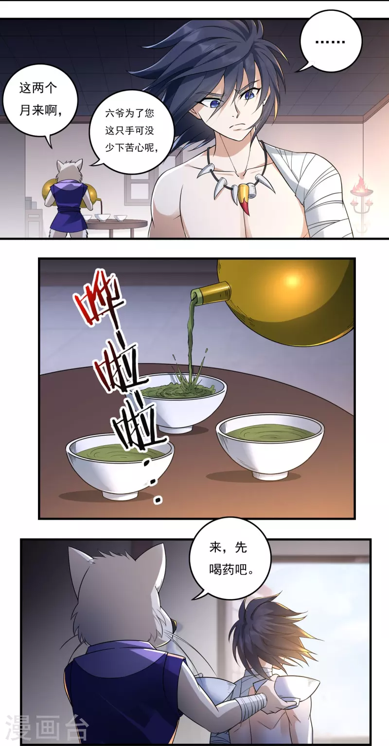 第129话 夺药1 第7页