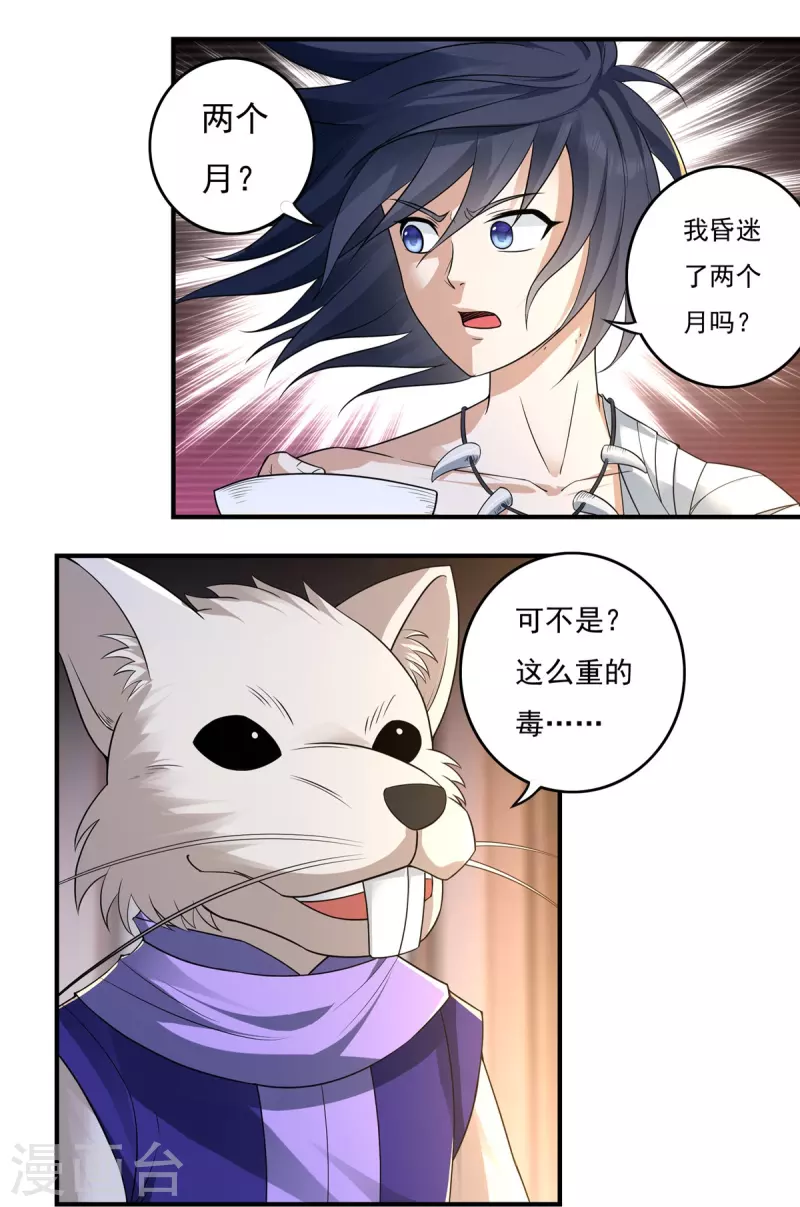 第129话 夺药1 第8页