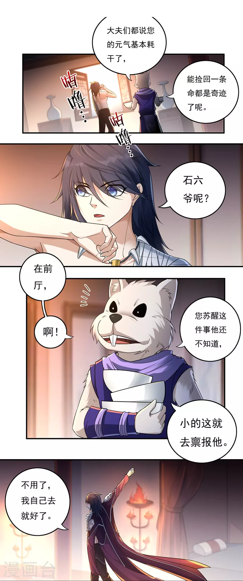 第129话 夺药1 第9页