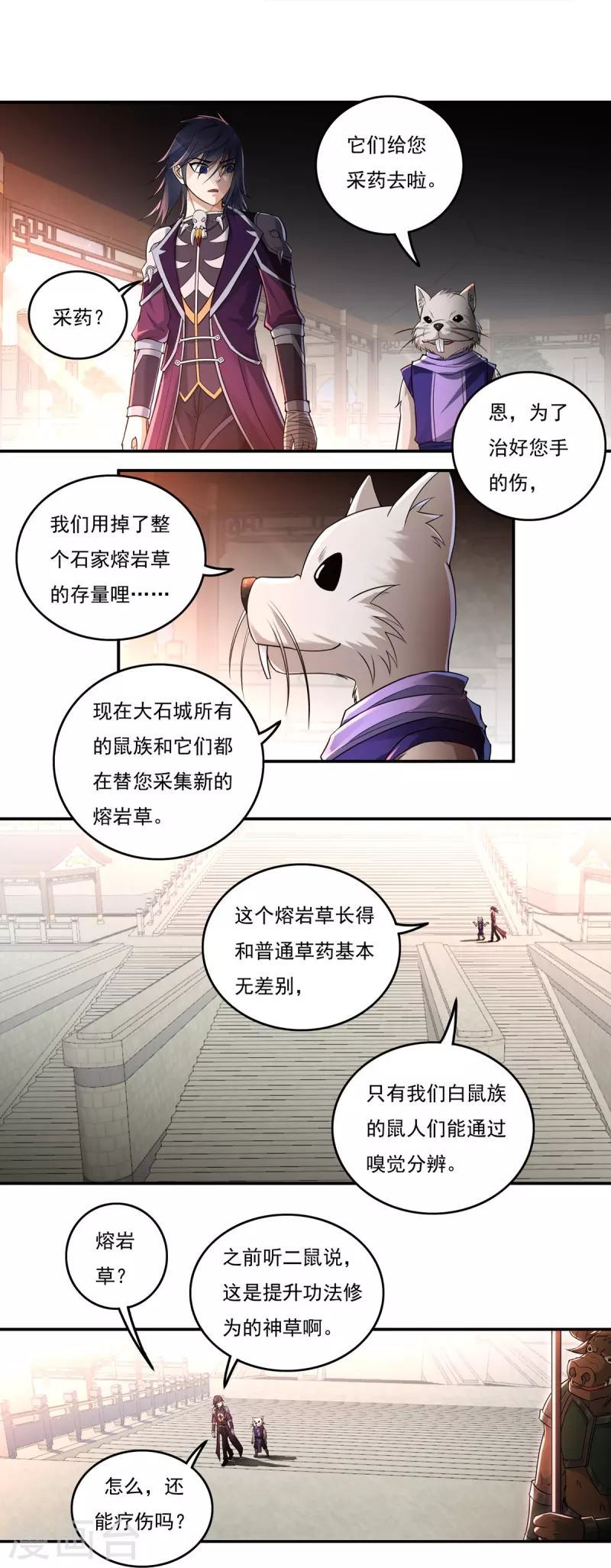 第129话 夺药1 第12页