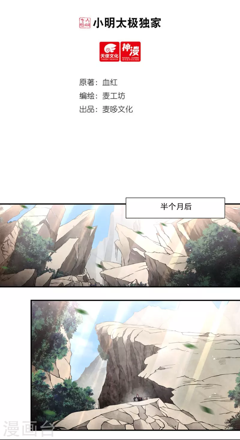第131话 战刀城外 第2页