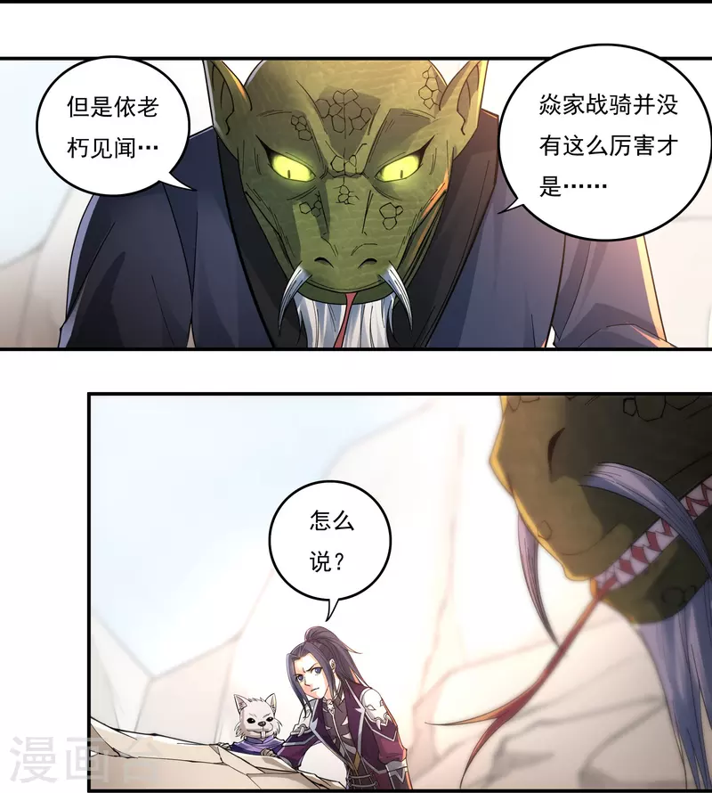 第131话 战刀城外 第15页