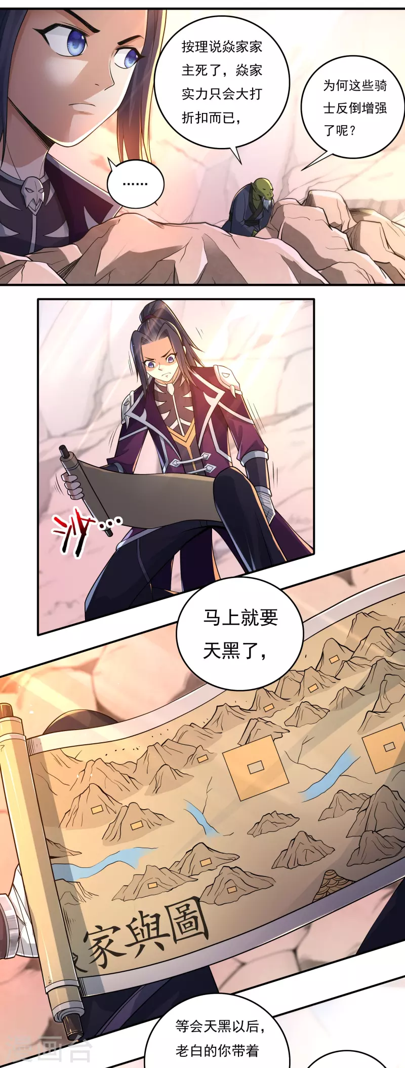 第131话 战刀城外 第18页