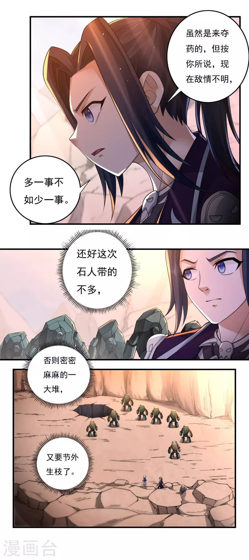 第131话 战刀城外 第20页