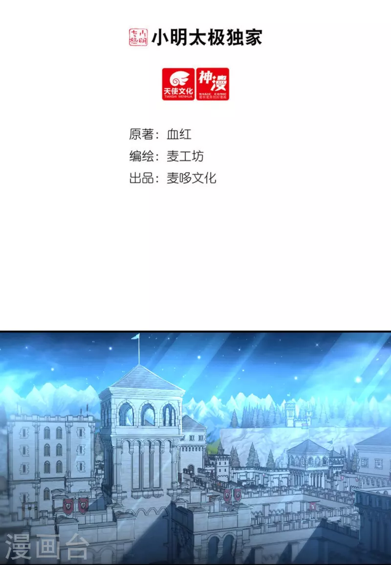 第133话 偷袭 第2页