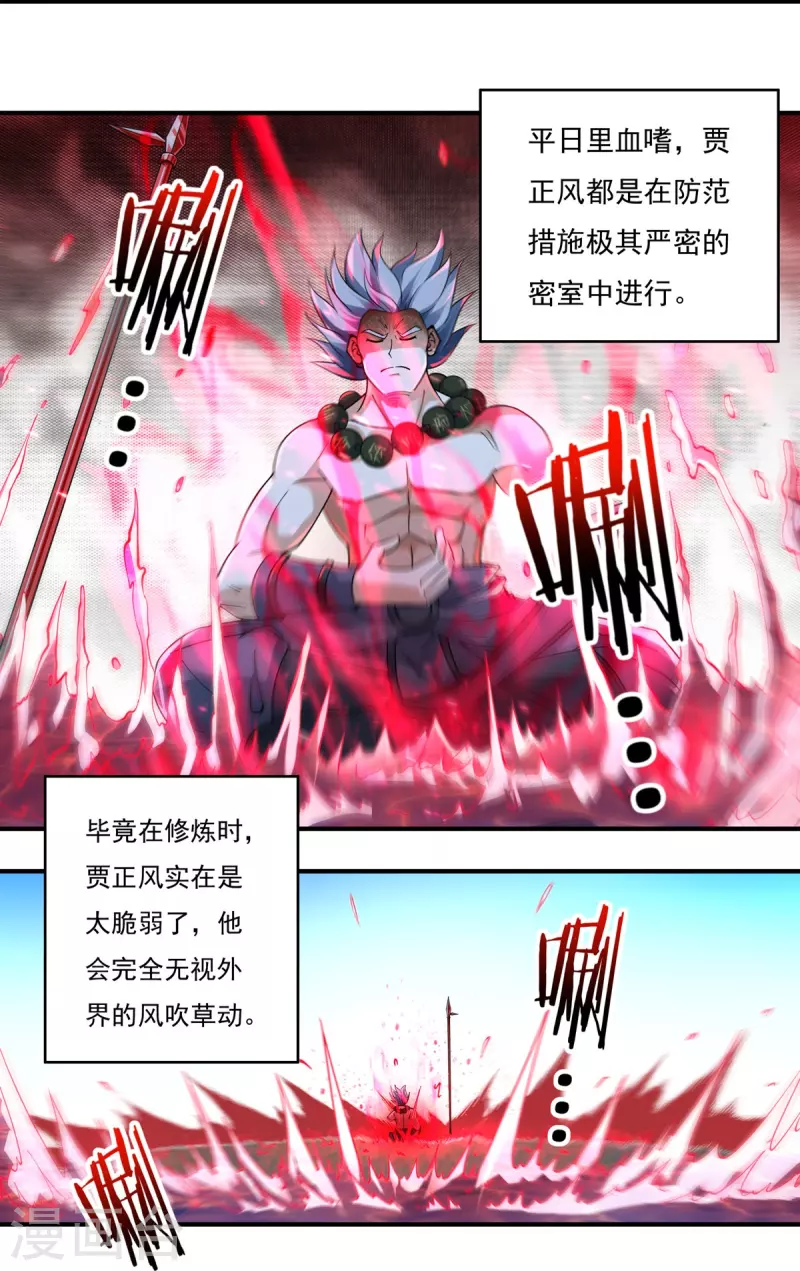 第133话 偷袭 第11页