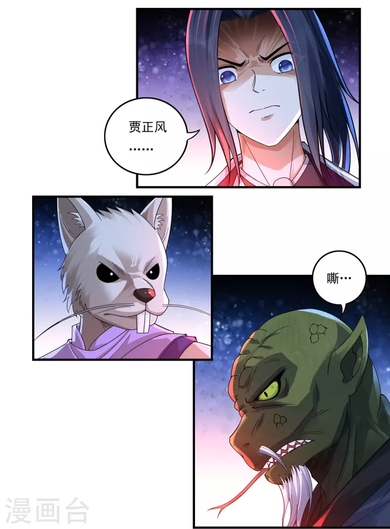 第133话 偷袭 第14页