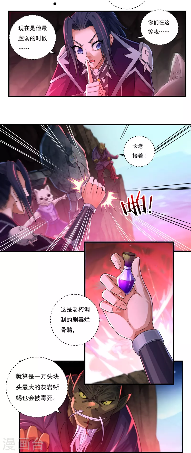 第133话 偷袭 第16页