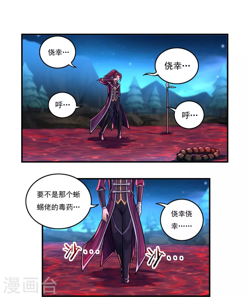 第133话 偷袭 第25页
