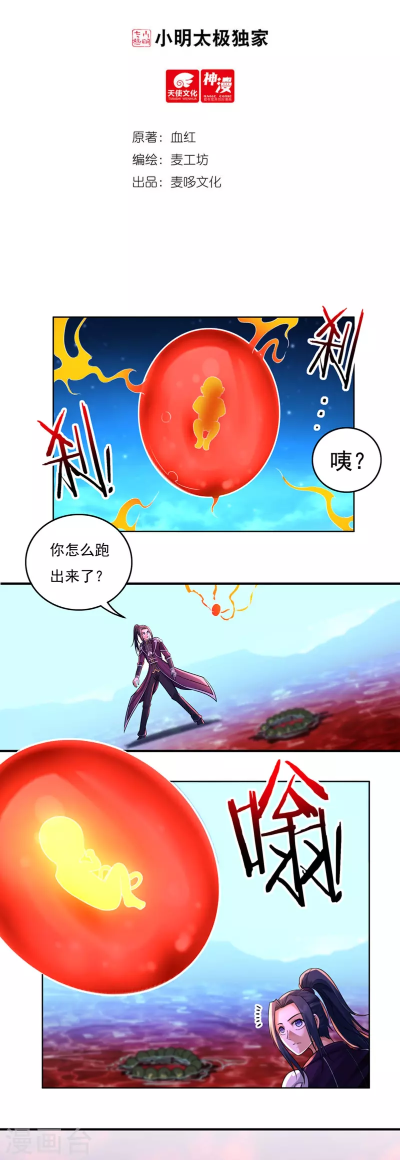 第134话 乾坤袋 第2页