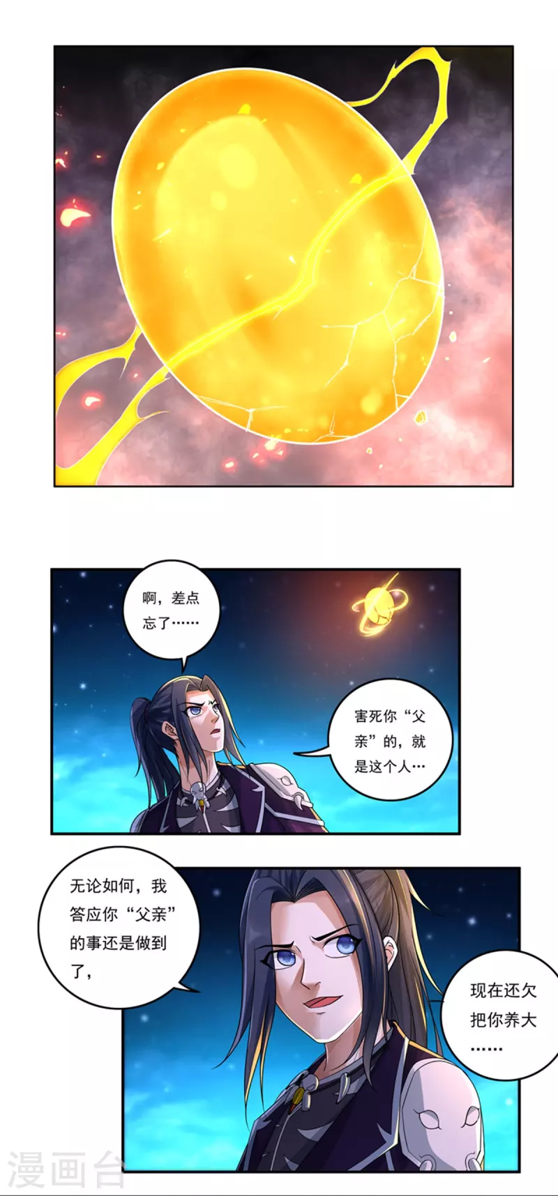 第134话 乾坤袋 第4页