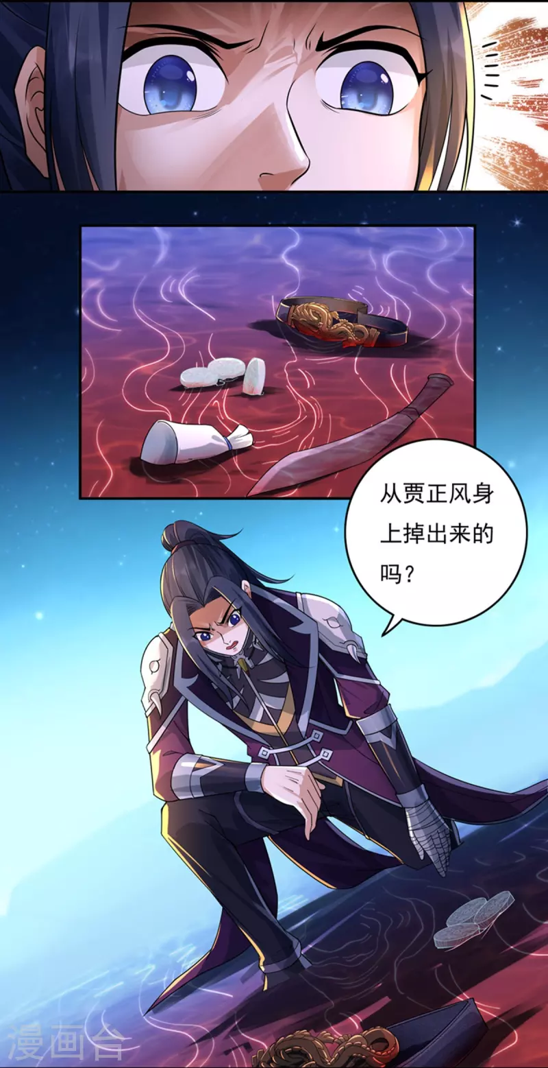 第134话 乾坤袋 第5页