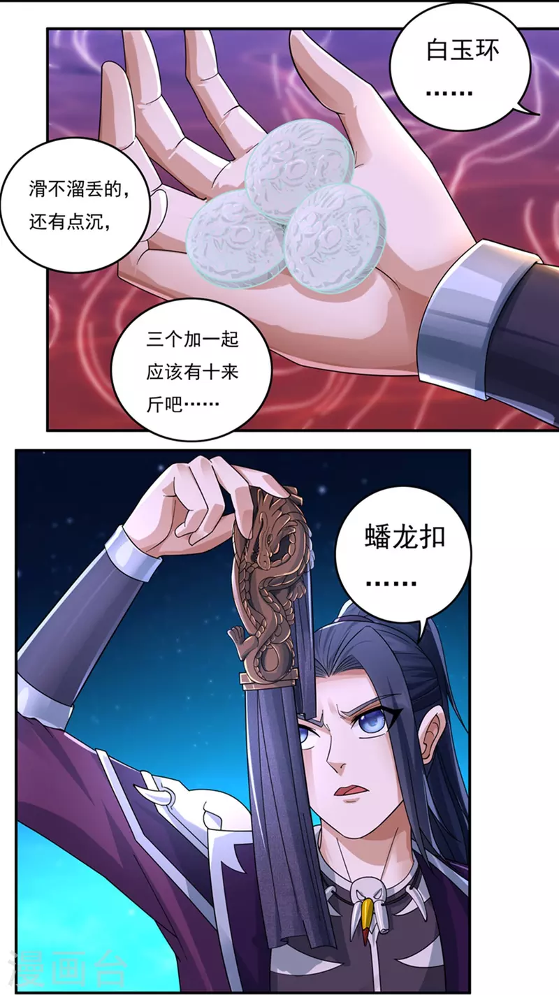 第134话 乾坤袋 第6页