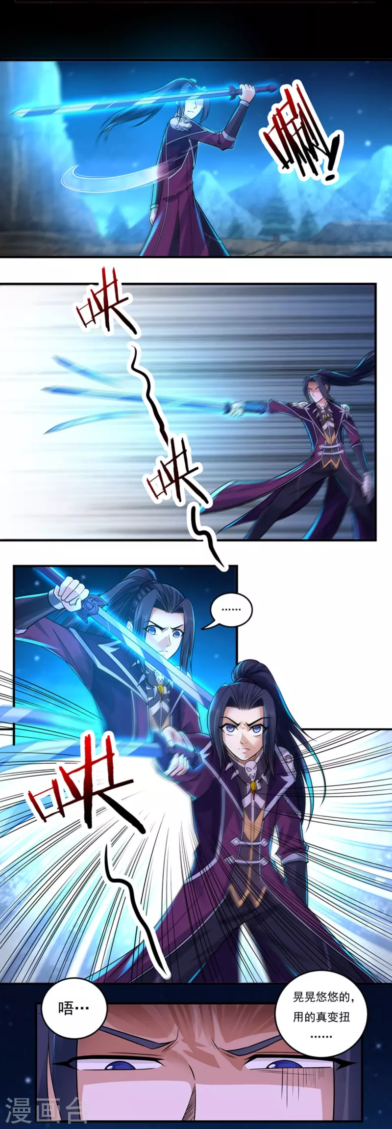 第134话 乾坤袋 第9页