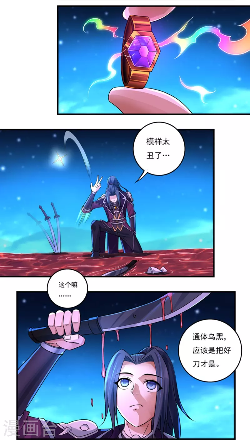 第134话 乾坤袋 第12页