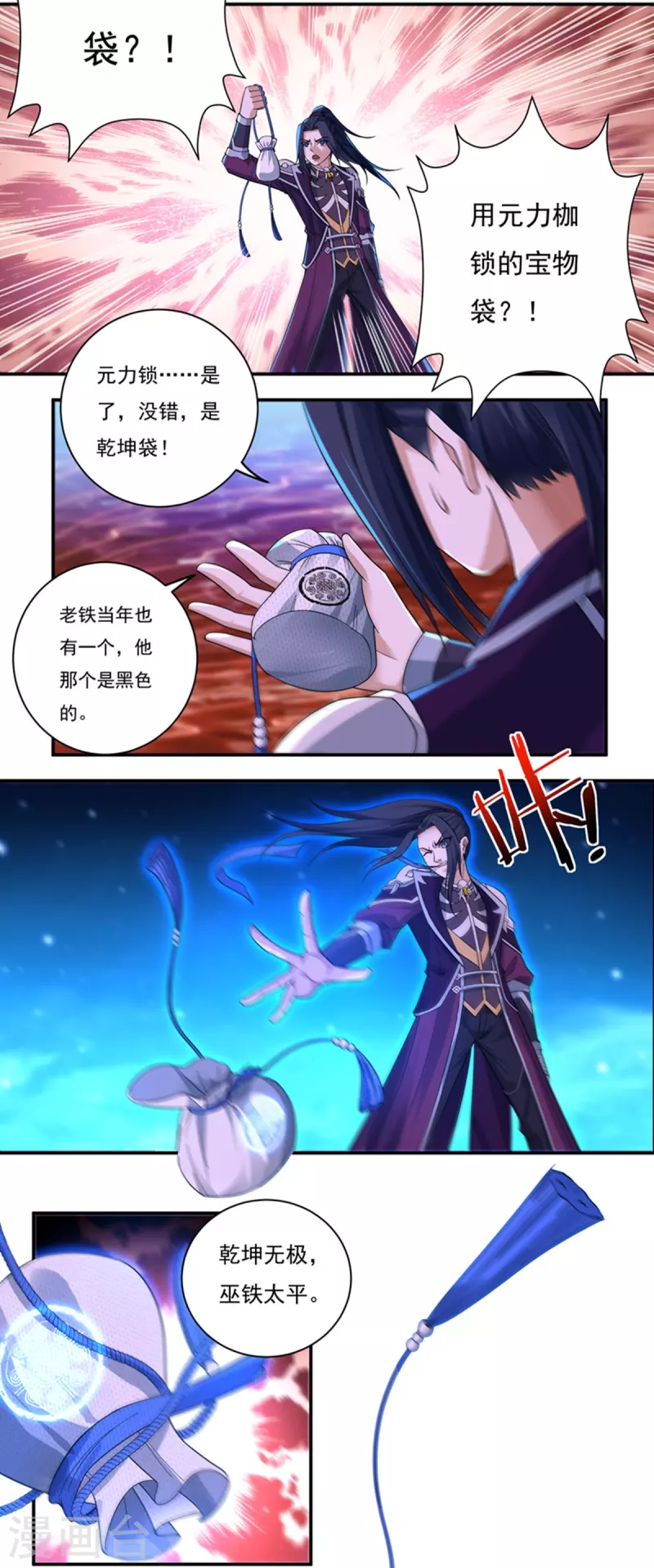 第134话 乾坤袋 第15页