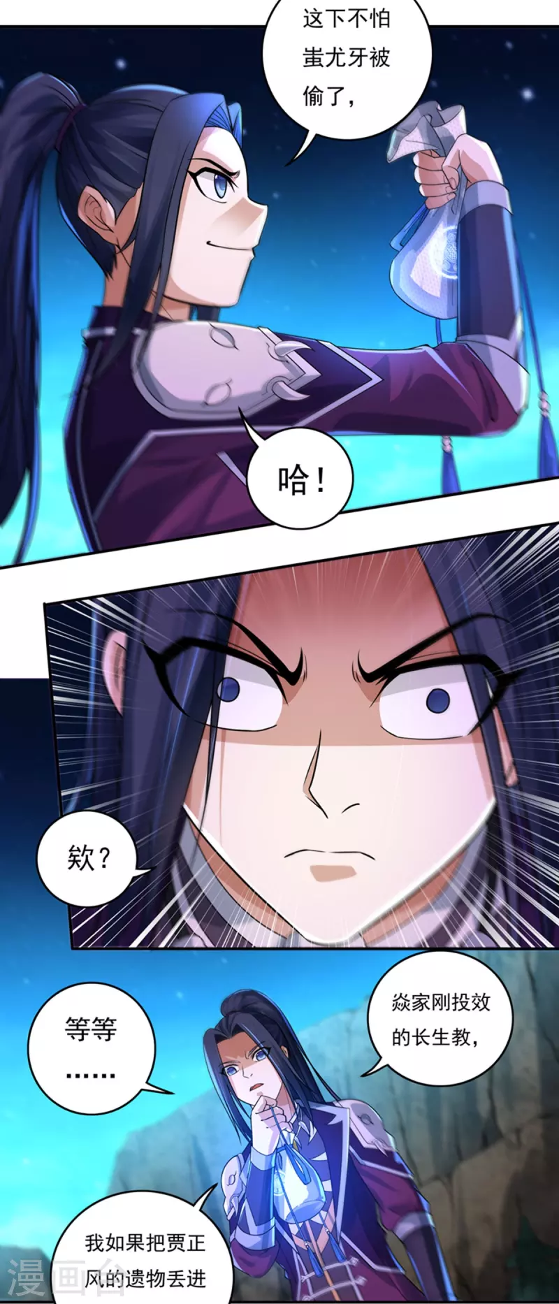 第134话 乾坤袋 第18页