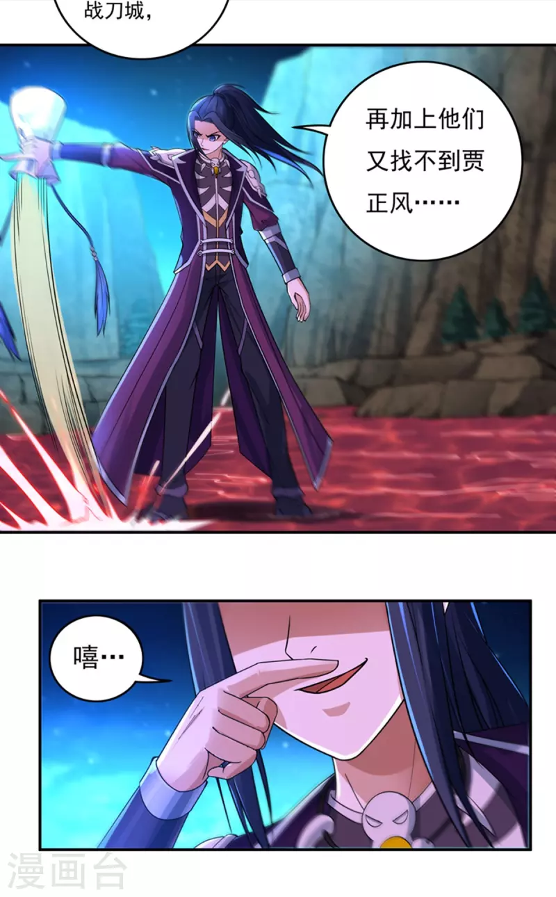 第134话 乾坤袋 第19页
