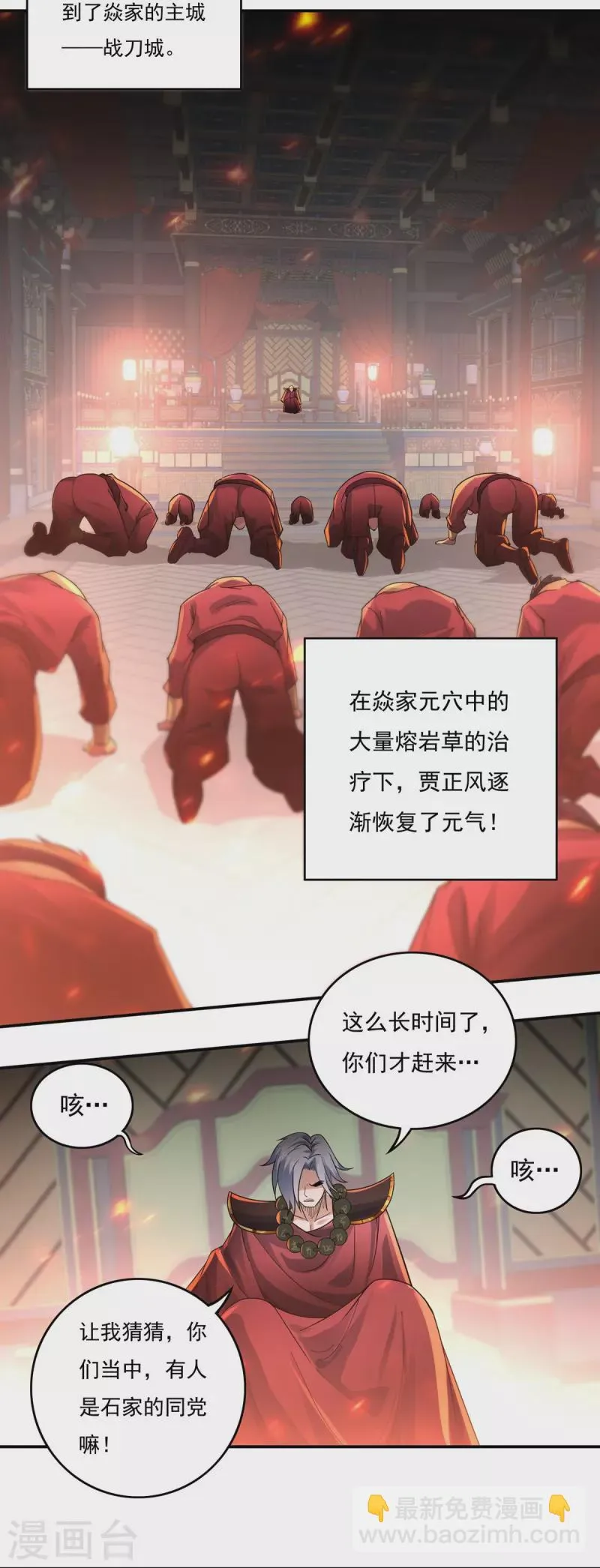 第132话 驻地 第9页