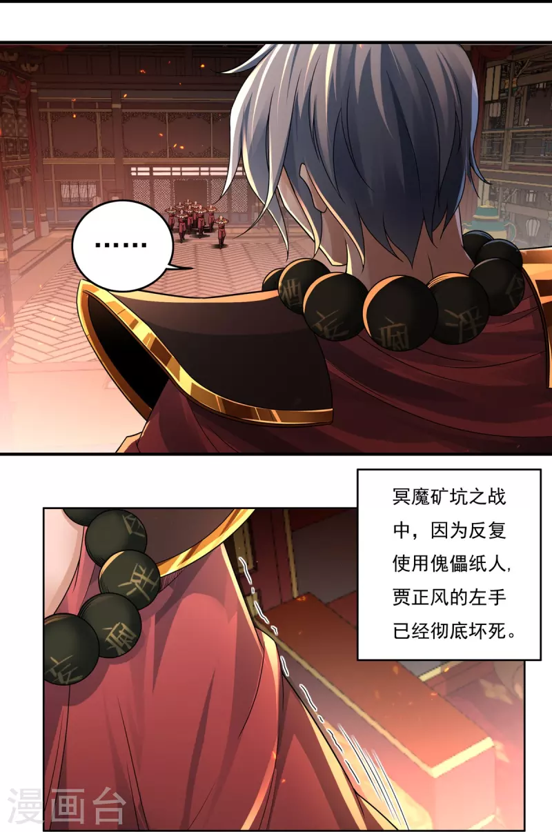 第132话 驻地 第11页