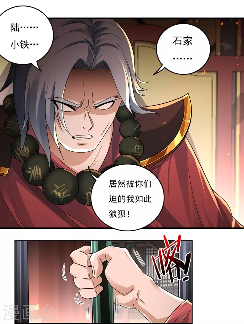 第132话 驻地 第12页
