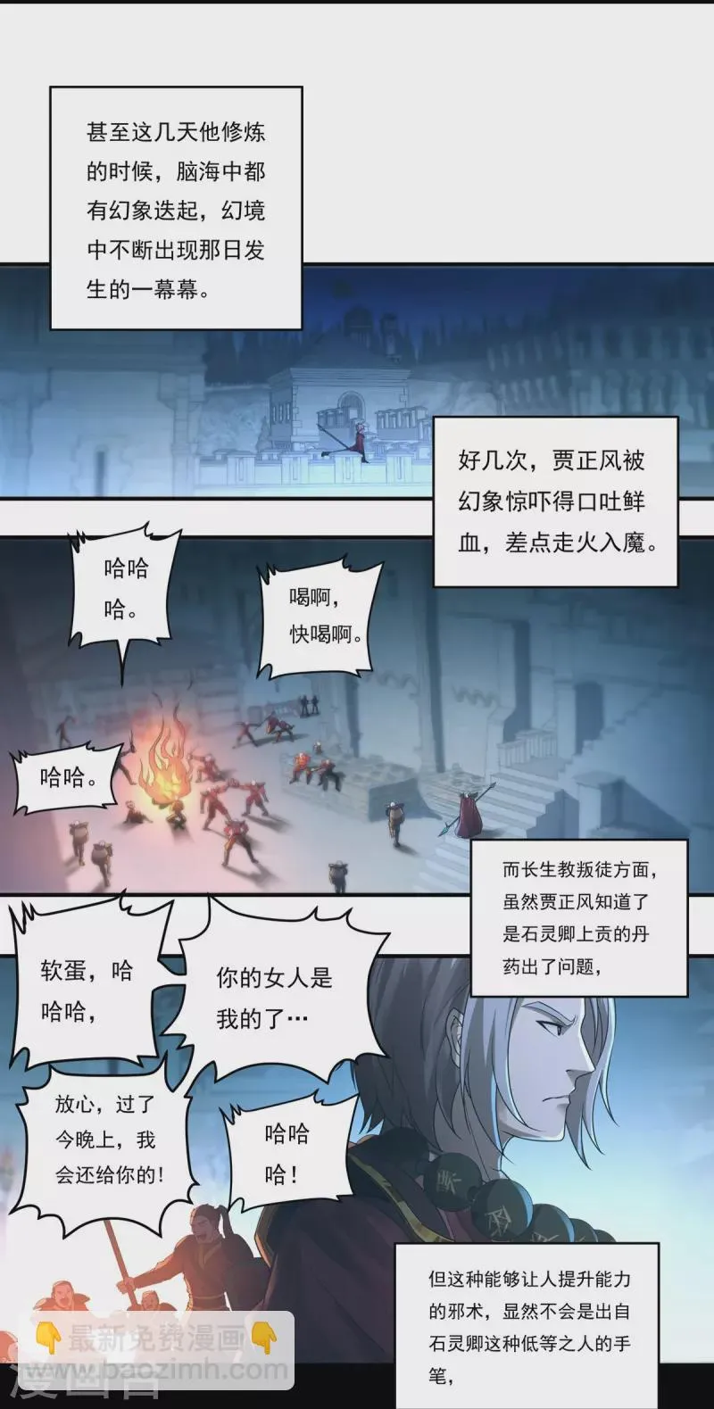 第132话 驻地 第14页
